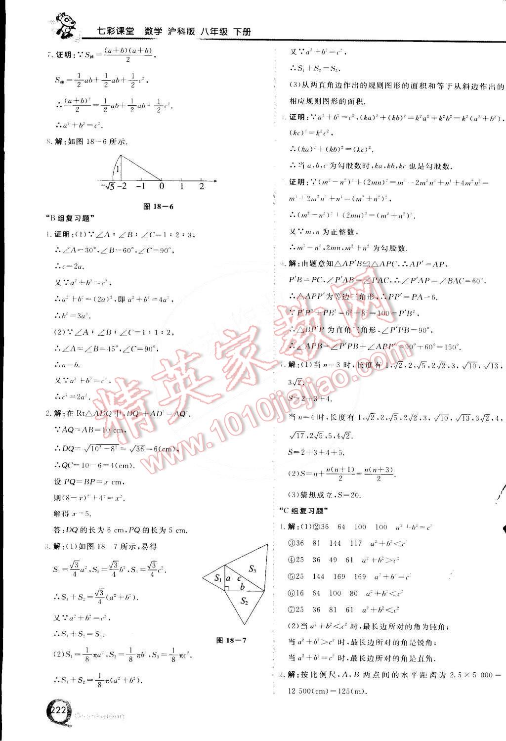 2015年初中一點通七彩課堂八年級數(shù)學下冊滬科版 第33頁