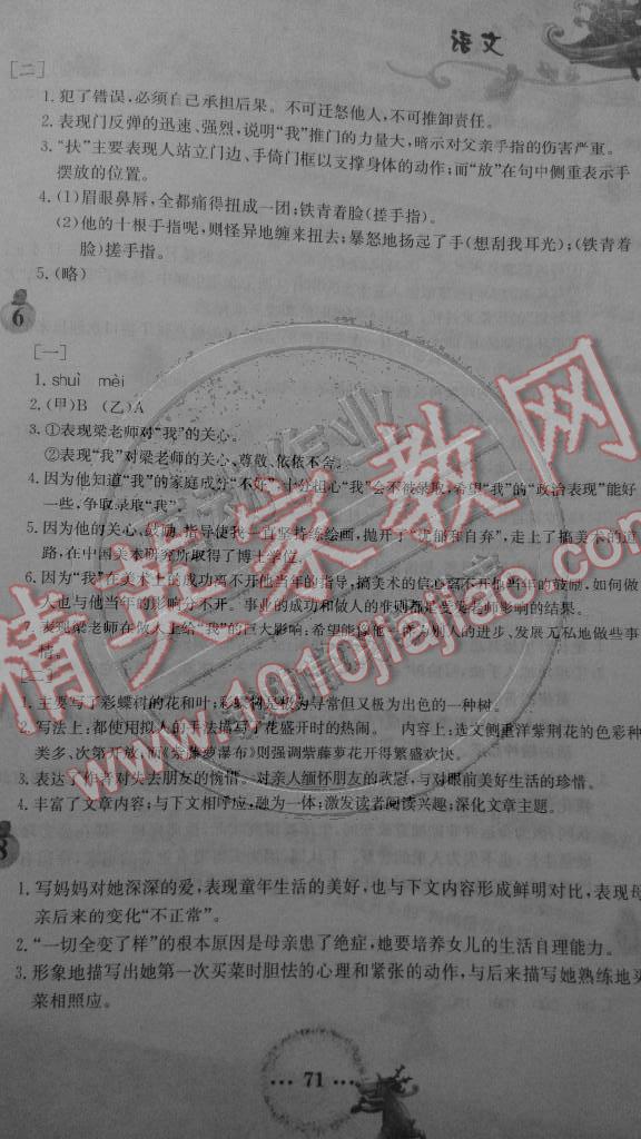 2015年寒假作业七年级语文人教版安徽教育出版社 第3页