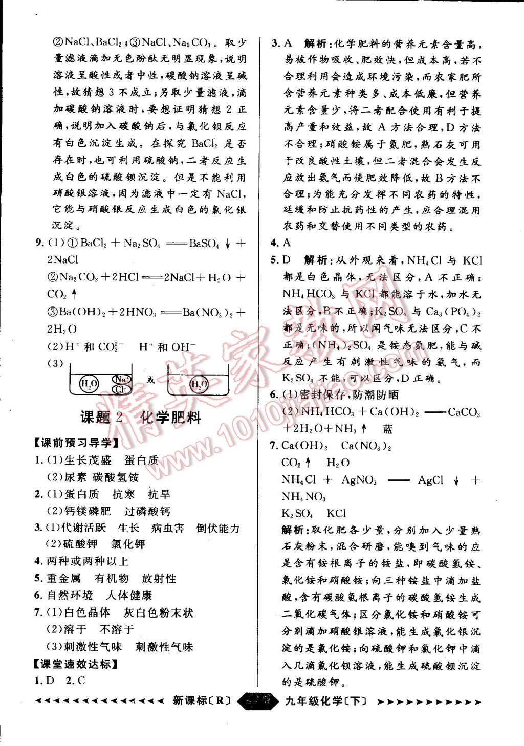 2015年家教版教輔陽(yáng)光計(jì)劃九年級(jí)化學(xué)下冊(cè)人教版 第24頁(yè)