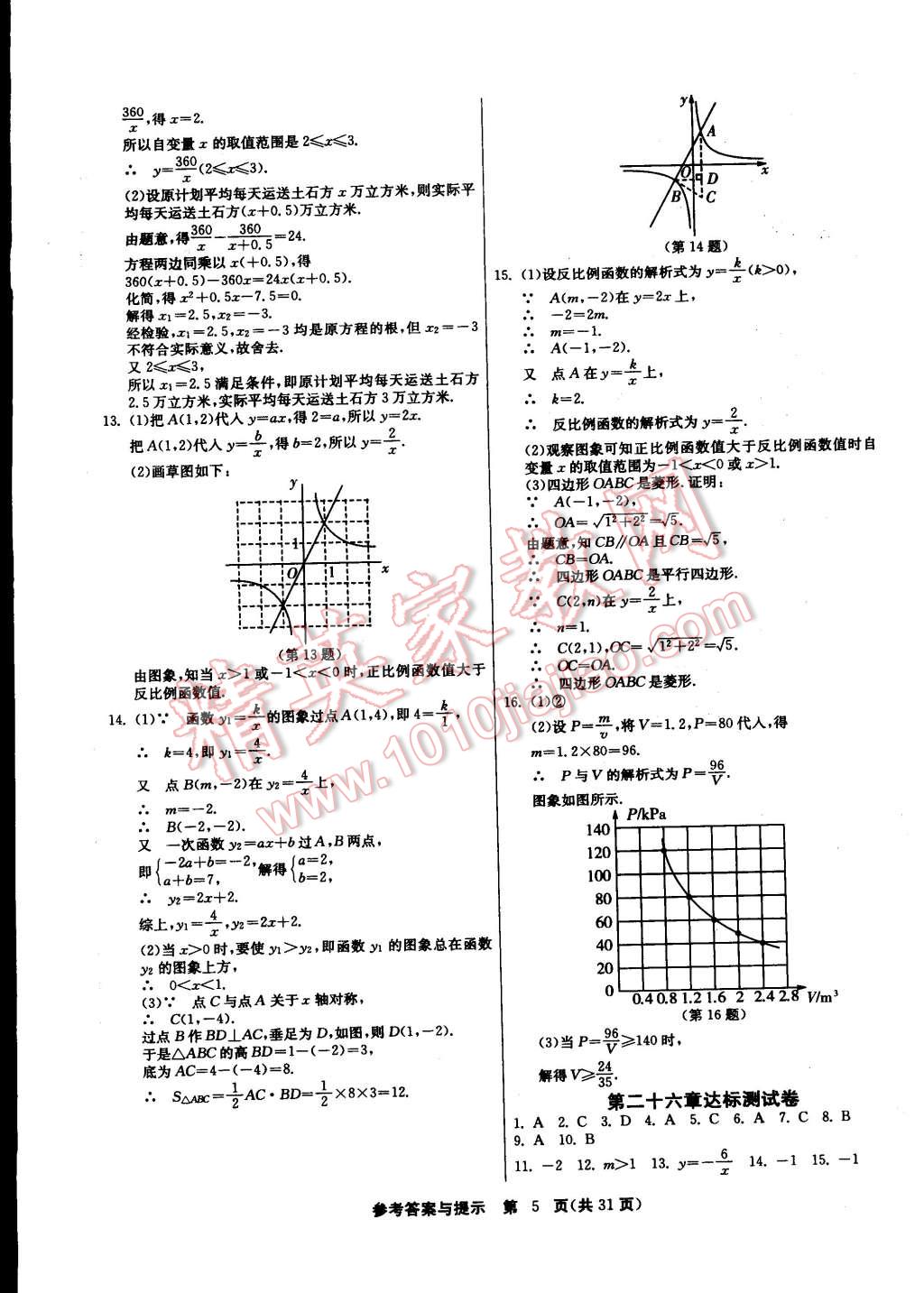 2015年課時訓練九年級數(shù)學下冊人教版 第5頁