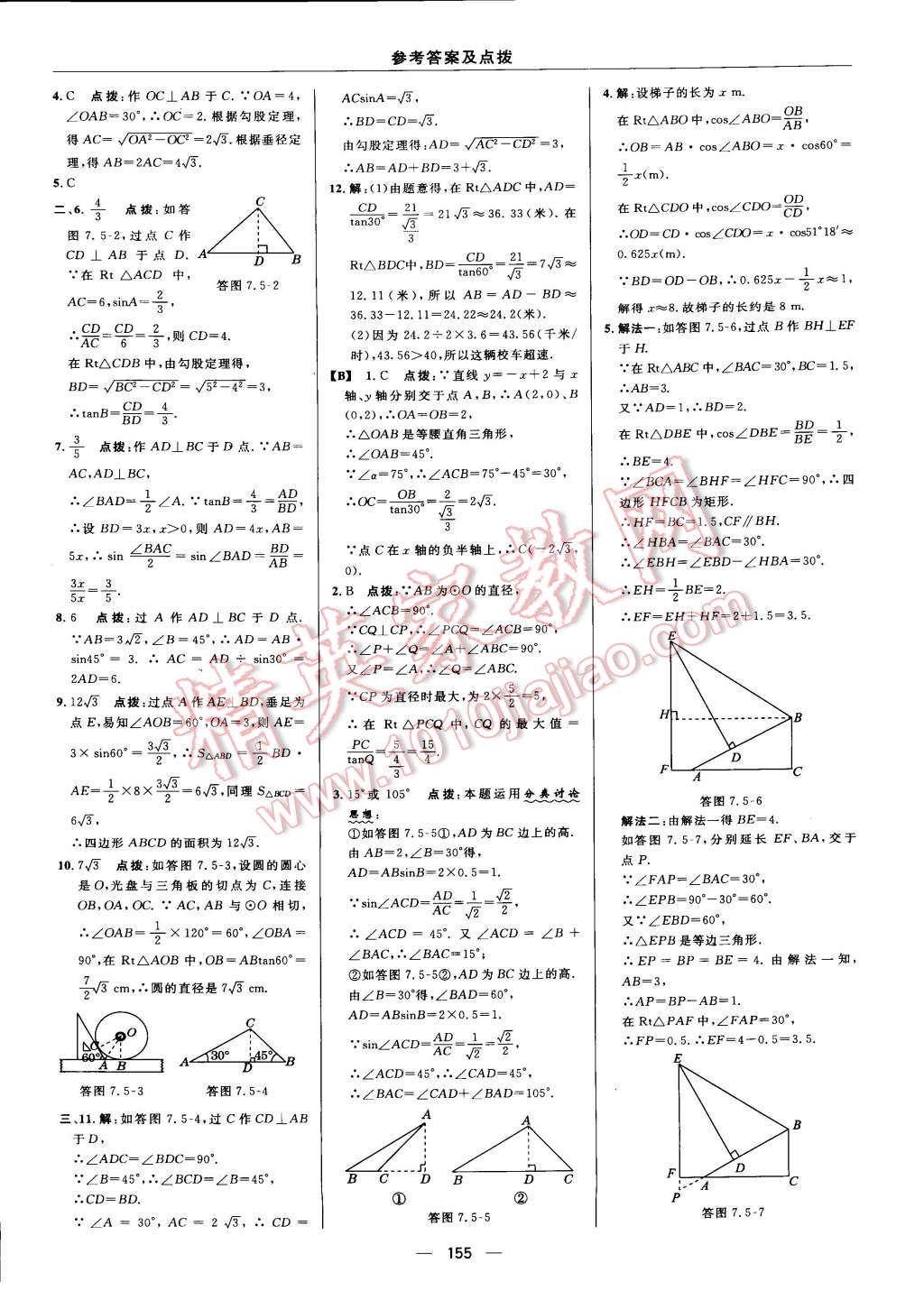 2015年綜合應(yīng)用創(chuàng)新題典中點(diǎn)九年級(jí)數(shù)學(xué)下冊(cè)蘇科版 第42頁(yè)