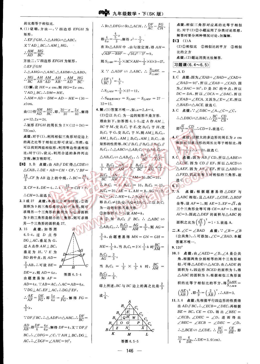 2015年綜合應(yīng)用創(chuàng)新題典中點九年級數(shù)學(xué)下冊蘇科版 第33頁