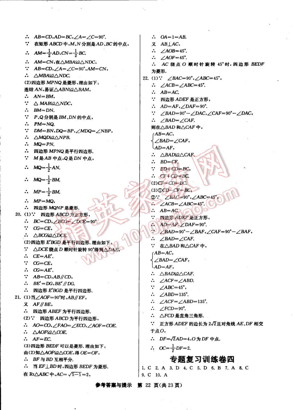 2015年課時(shí)訓(xùn)練八年級(jí)數(shù)學(xué)下冊(cè)浙教版 第22頁(yè)