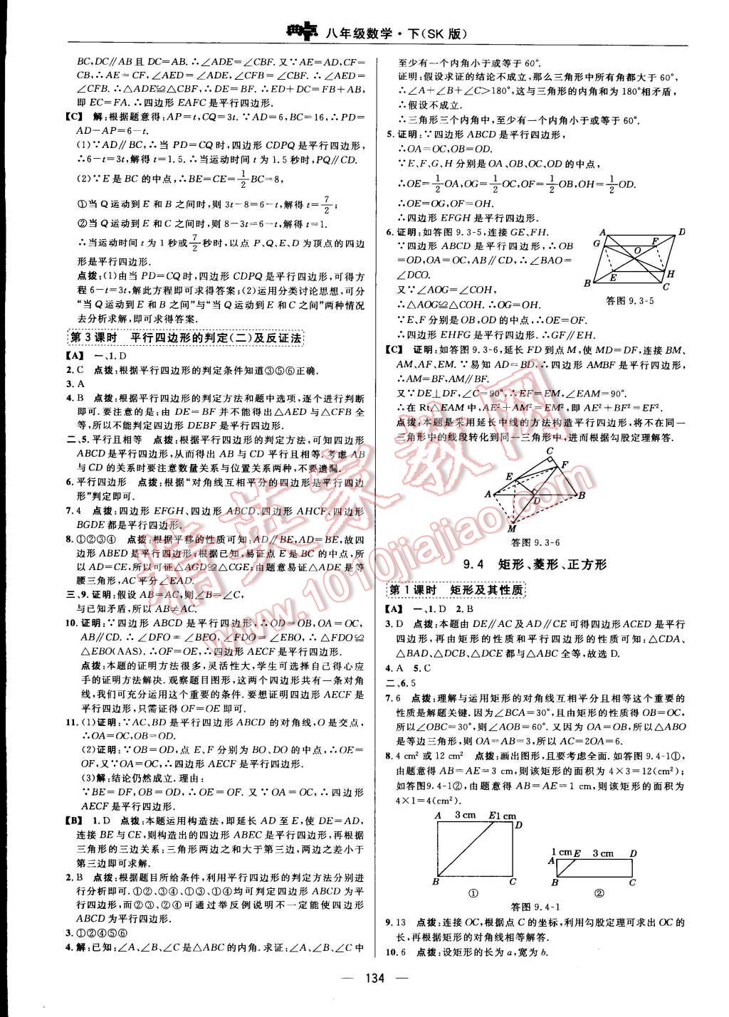 2015年综合应用创新题典中点八年级数学下册苏科版 第21页