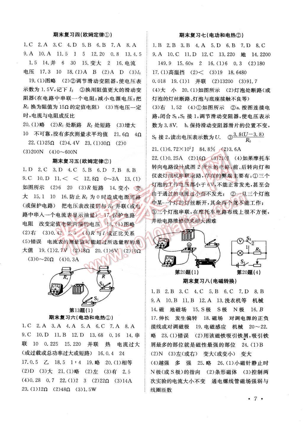 2015年高效精练九年级物理下册江苏版 第7页