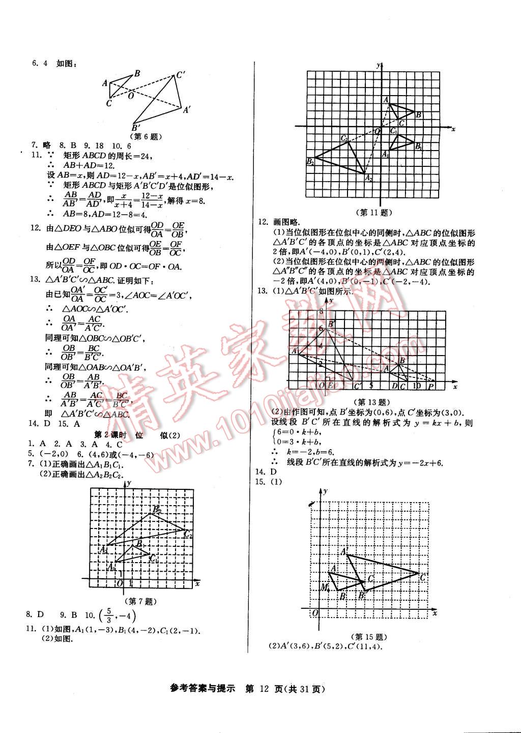 2015年課時(shí)訓(xùn)練九年級(jí)數(shù)學(xué)下冊(cè)人教版 第12頁(yè)