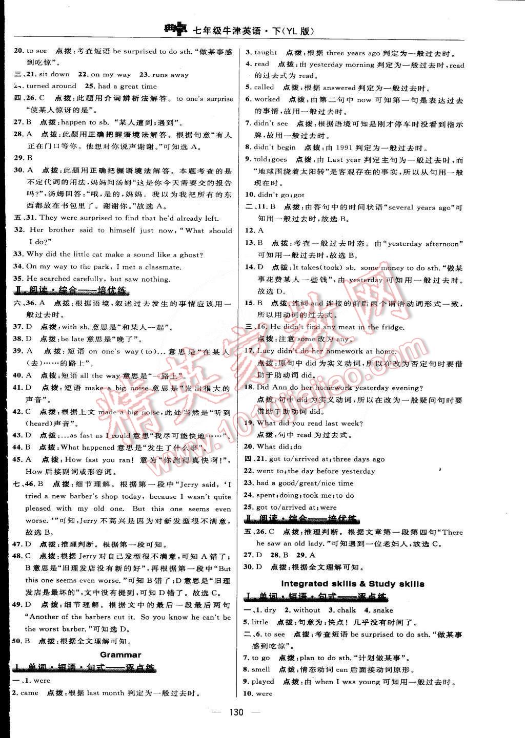 2015年綜合應用創(chuàng)新題典中點七年級英語下冊譯林牛津版 第24頁