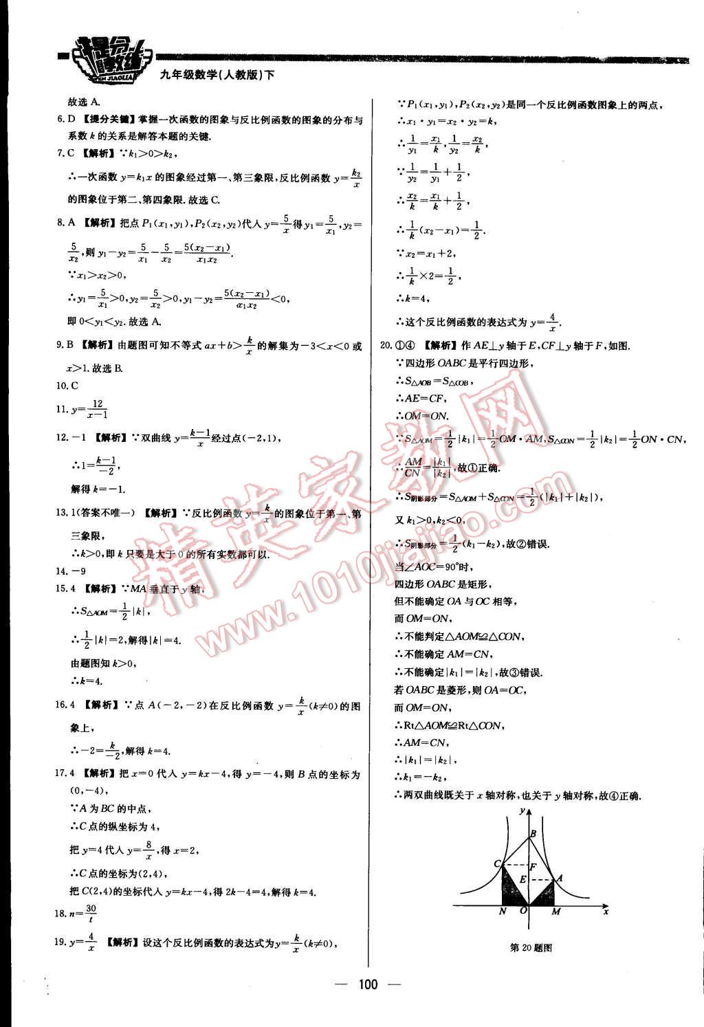 2016年提分教練九年級數(shù)學下冊人教版 第6頁