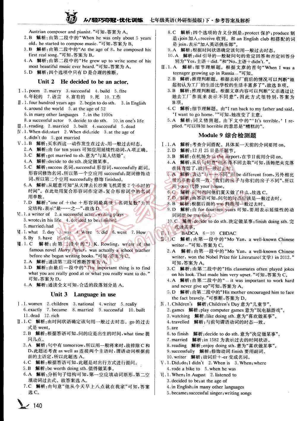 2015年1加1轻巧夺冠优化训练七年级英语下册外研版银版 第13页