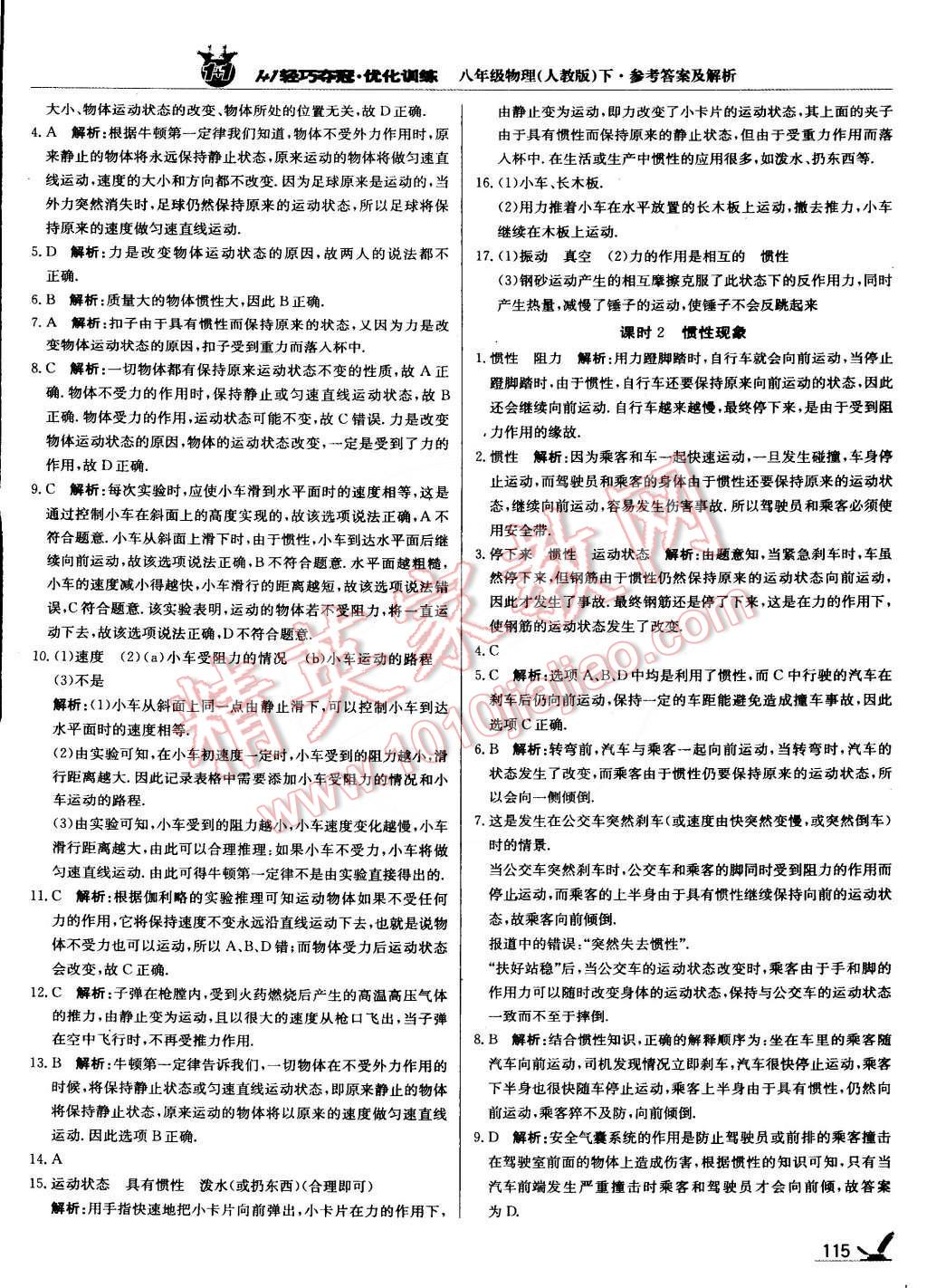 2015年1加1轻巧夺冠优化训练八年级物理下册人教版银版 第4页