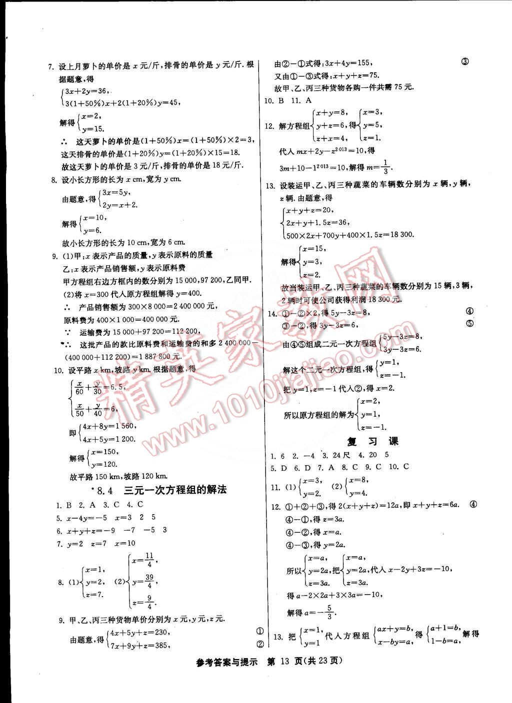 2015年課時(shí)訓(xùn)練七年級數(shù)學(xué)下冊人教版 第13頁