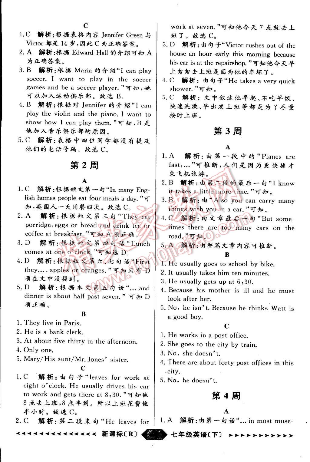 2015年家教版教輔陽(yáng)光計(jì)劃七年級(jí)英語(yǔ)下冊(cè)人教版 第42頁(yè)