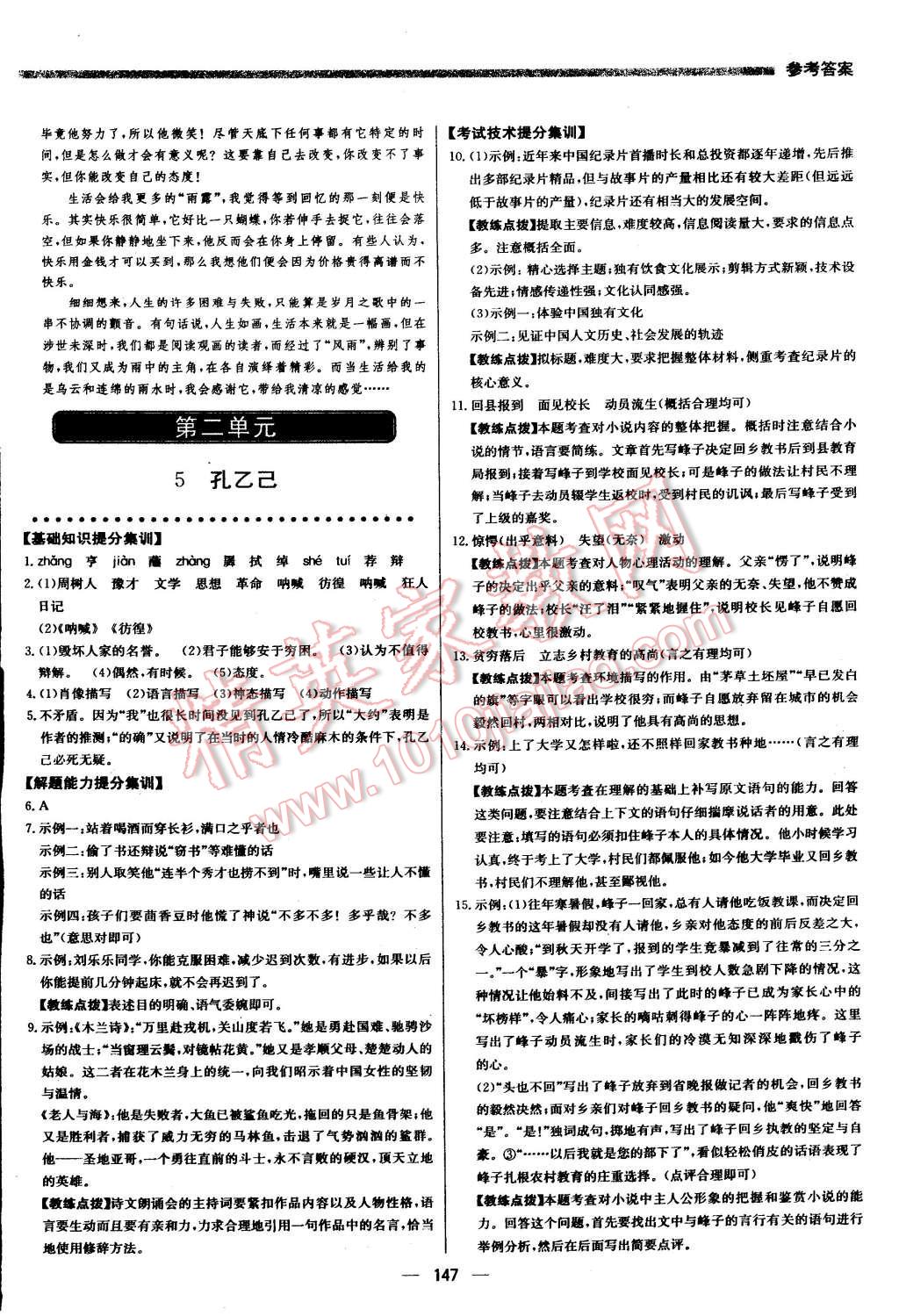 2015年提分教練九年級語文下冊人教版 第5頁