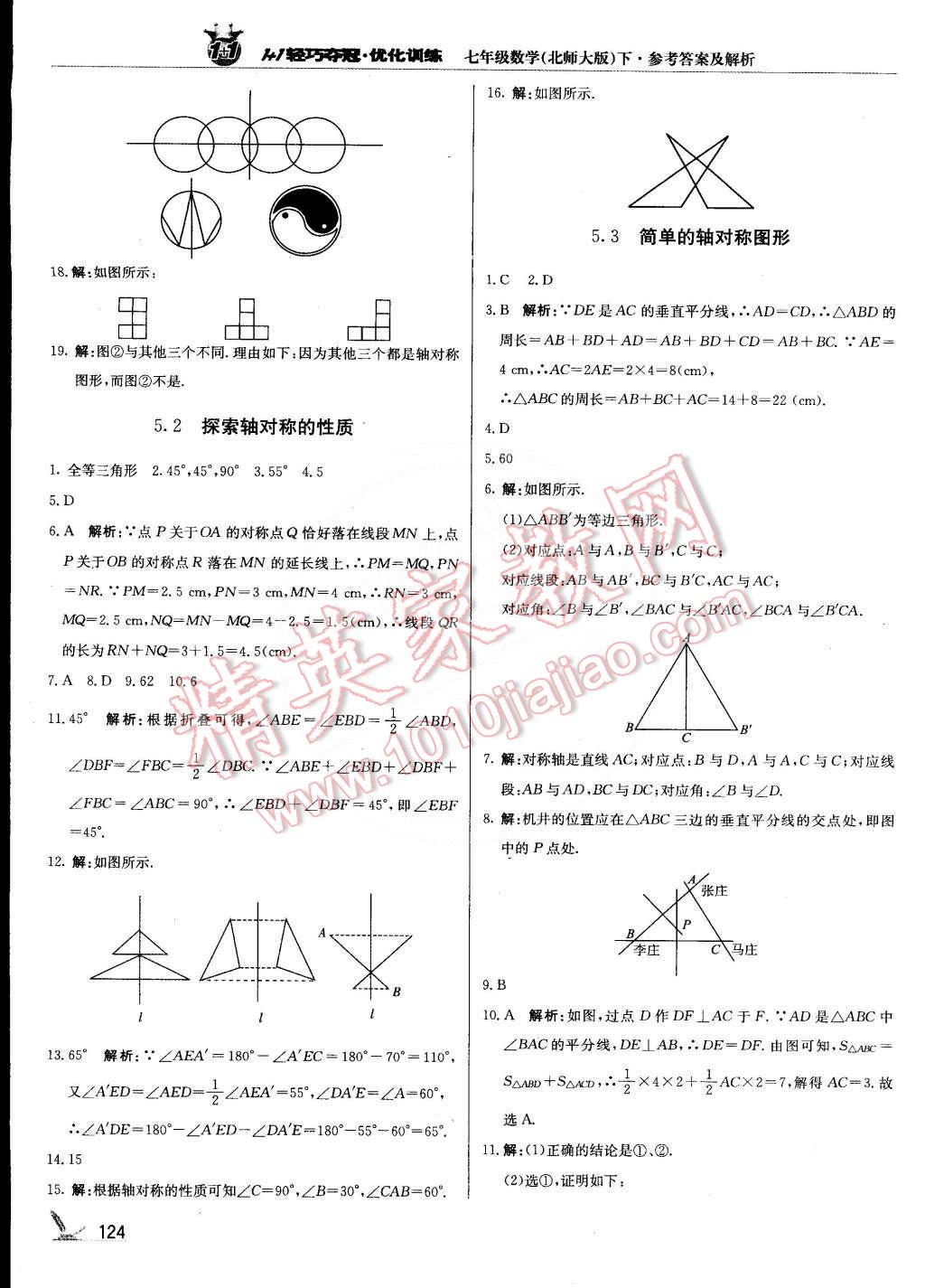 2015年1加1轻巧夺冠优化训练七年级数学下册北师大版银版双色提升版 第21页