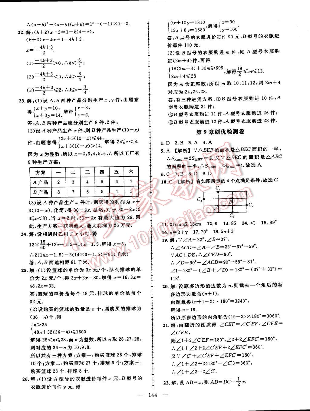 2015年黄冈创优作业导学练七年级数学下册华师大版 第26页