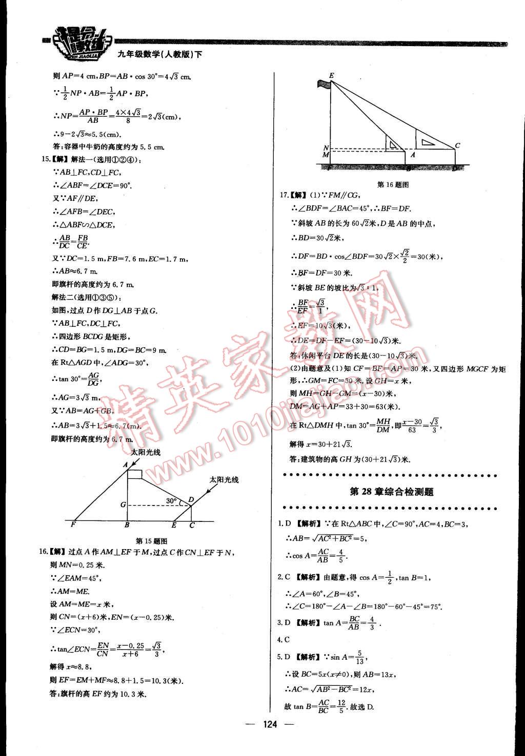 2016年提分教练九年级数学下册人教版 第30页