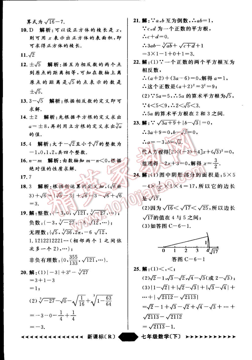 2015年家教版教輔陽光計(jì)劃七年級數(shù)學(xué)下冊人教版 第27頁