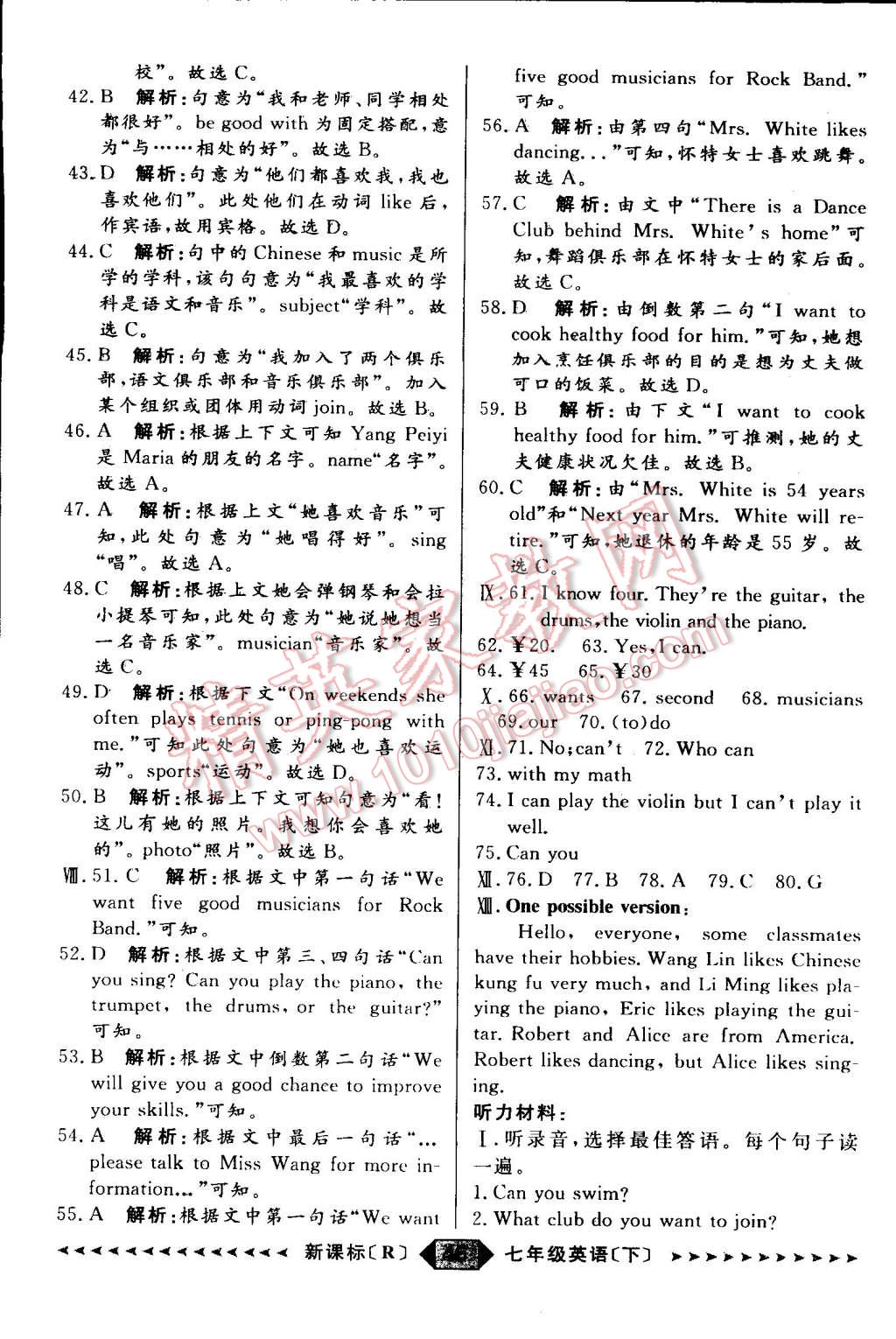 2015年家教版教輔陽光計劃七年級英語下冊人教版 第81頁