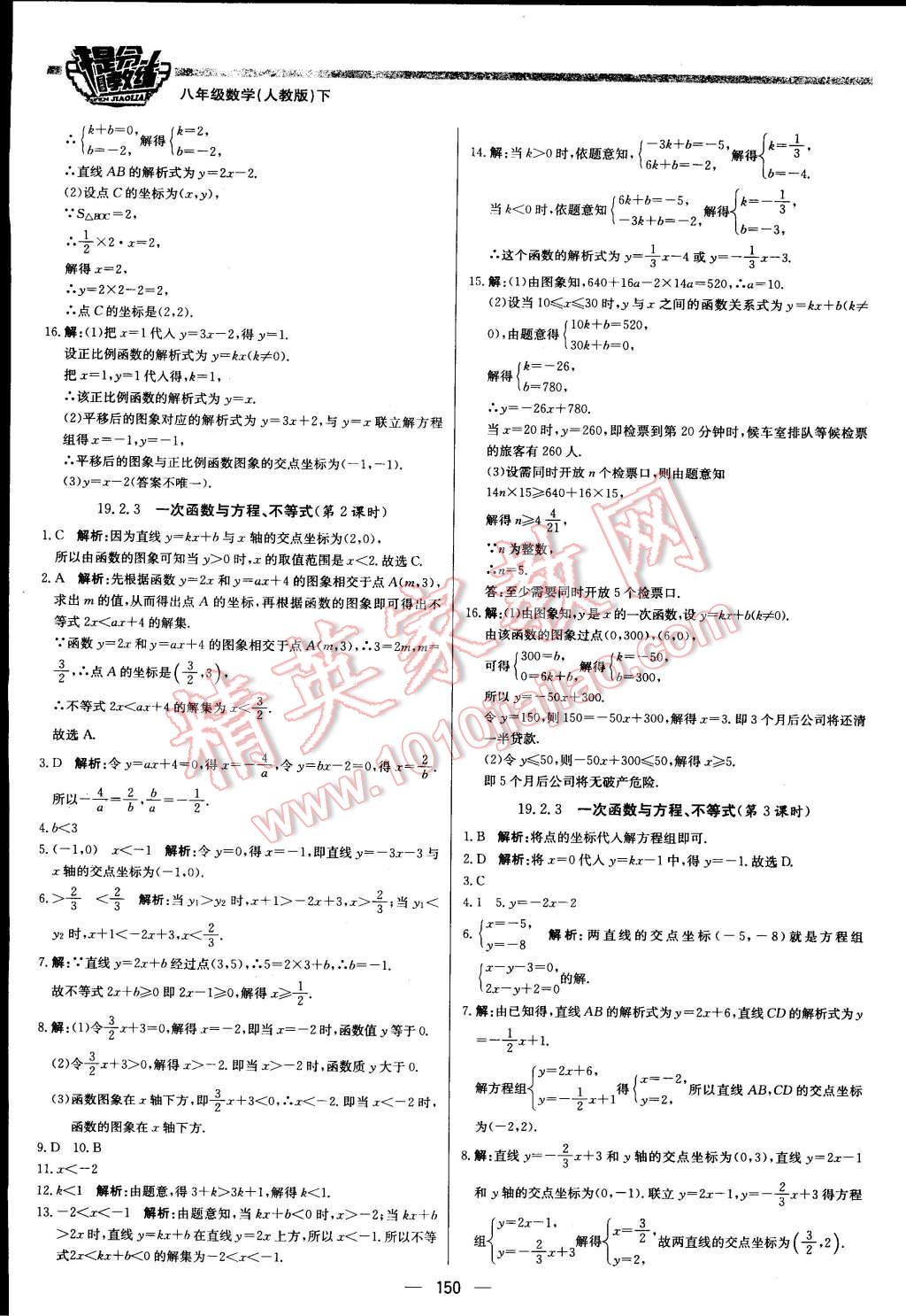 2016年提分教练八年级数学下册人教版 第24页