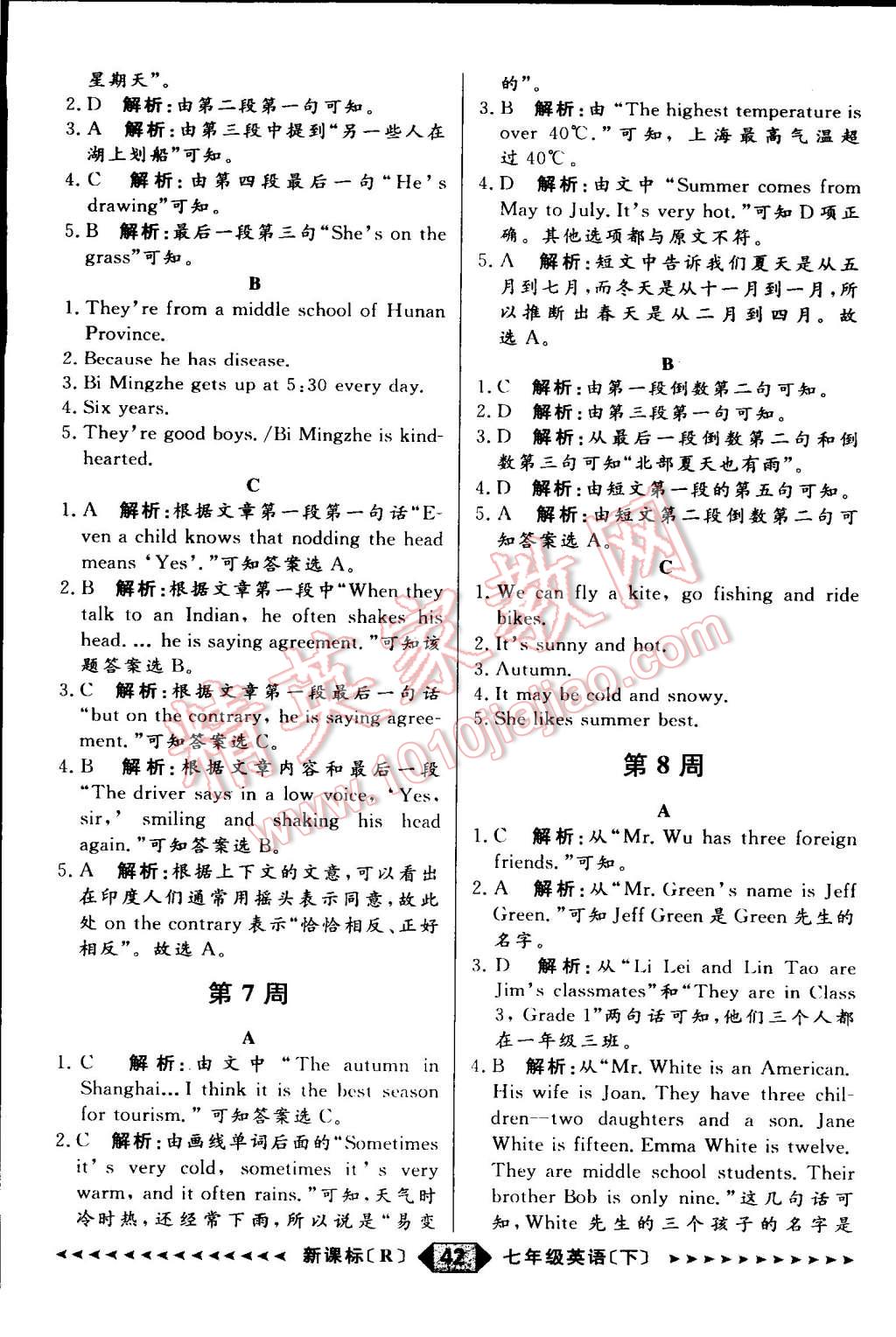 2015年家教版教輔陽光計(jì)劃七年級(jí)英語下冊(cè)人教版 第44頁