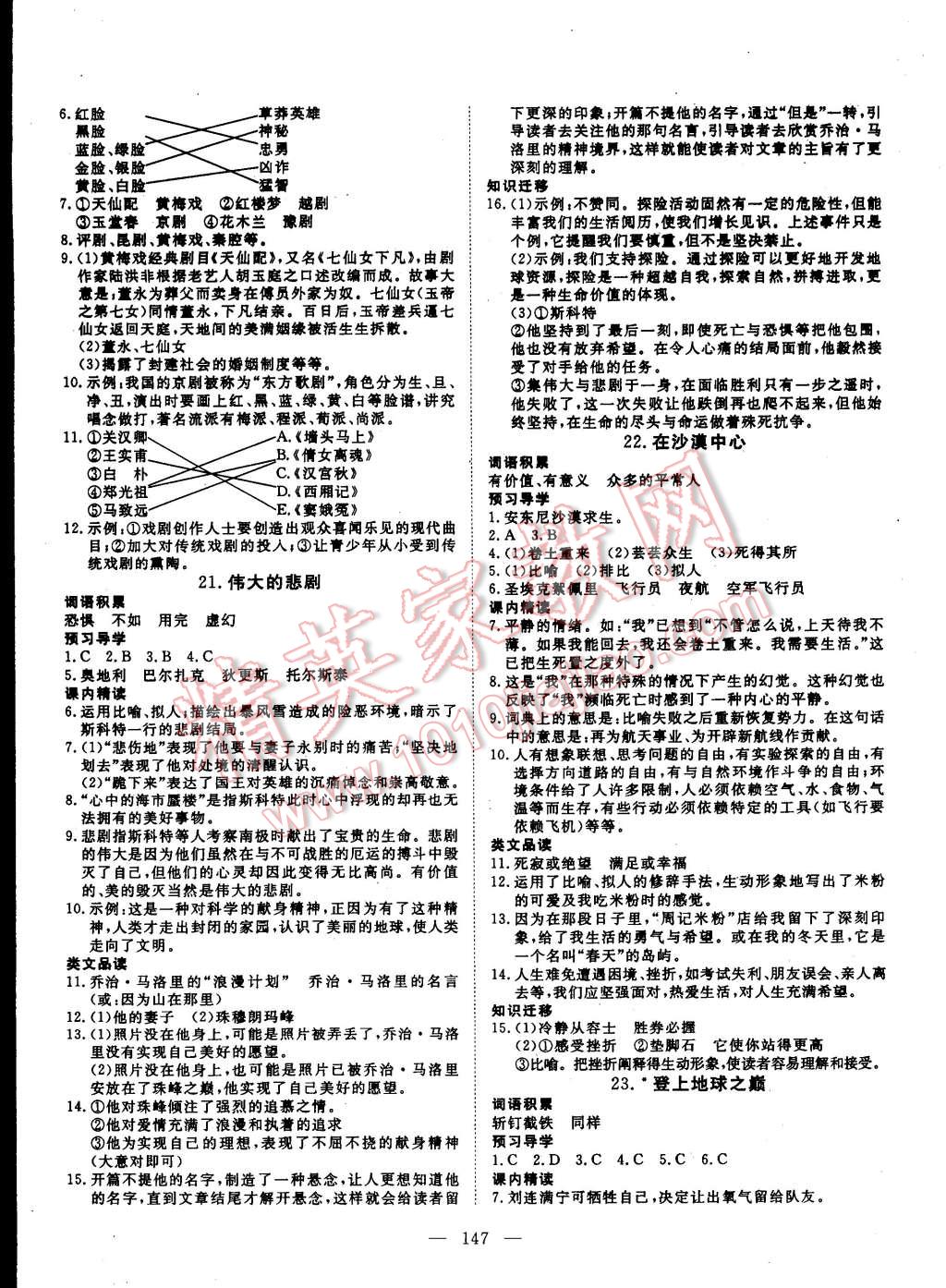 2015年探究在线高效课堂七年级语文下册 第8页