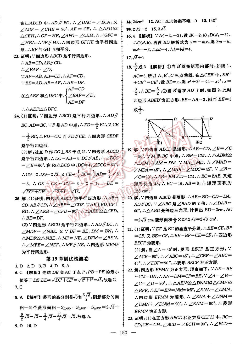 2015年黄冈创优作业导学练八年级数学下册华师大版 第26页