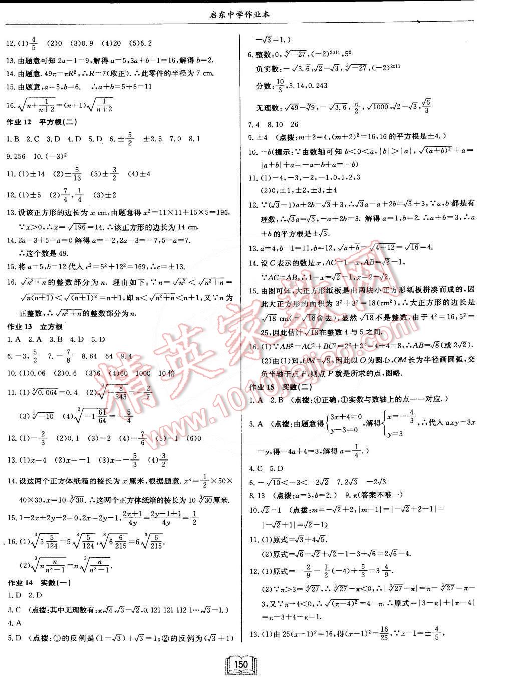 2015年启东中学作业本七年级数学下册人教版 第6页