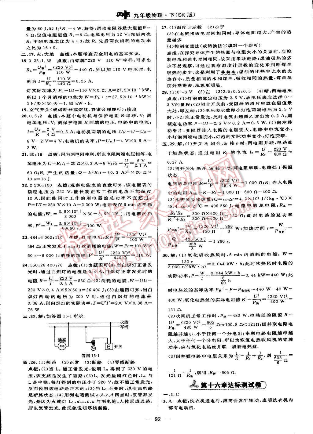 2015年综合应用创新题典中点九年级物理下册苏科版 第2页