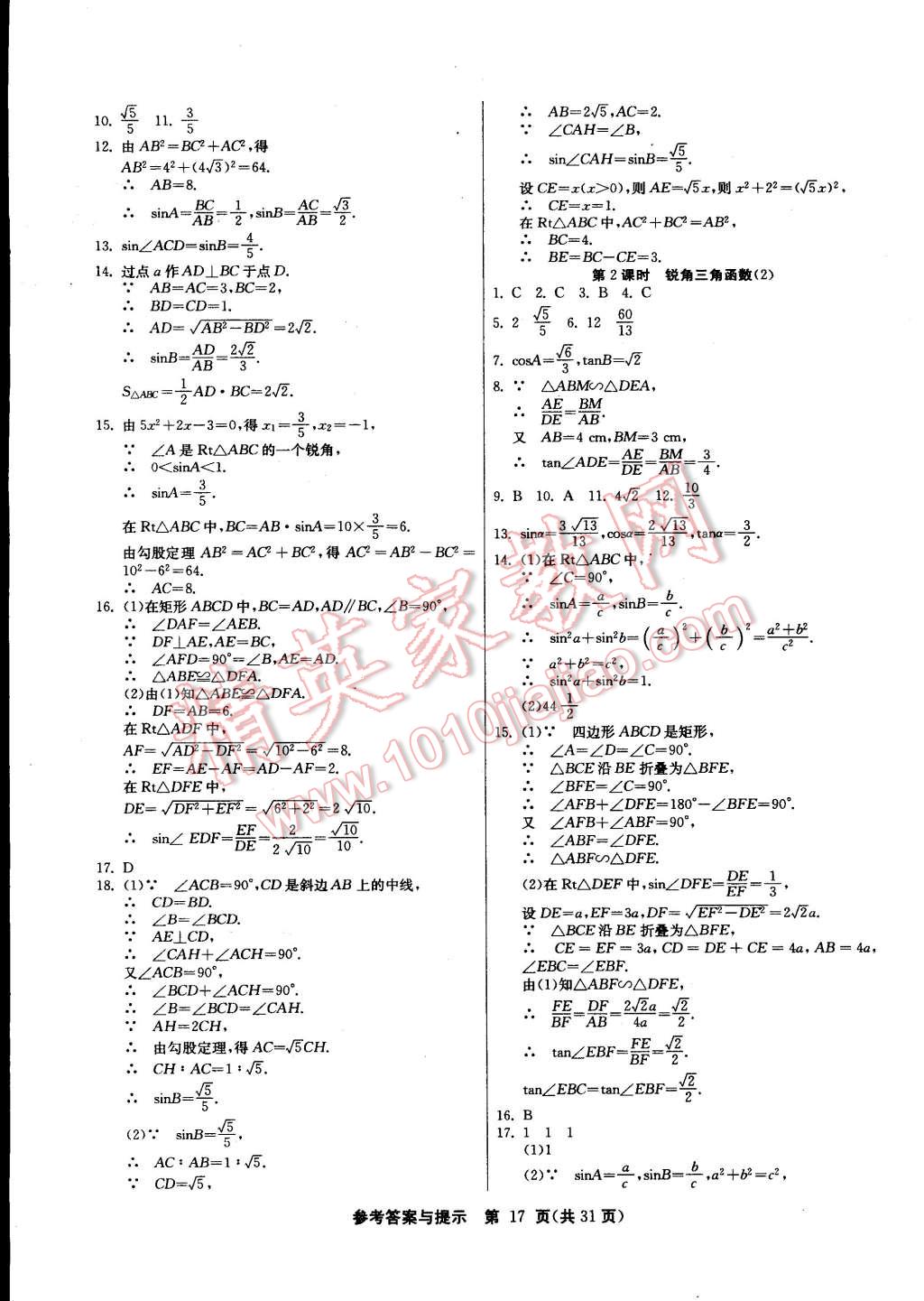 2015年課時(shí)訓(xùn)練九年級(jí)數(shù)學(xué)下冊(cè)人教版 第17頁(yè)