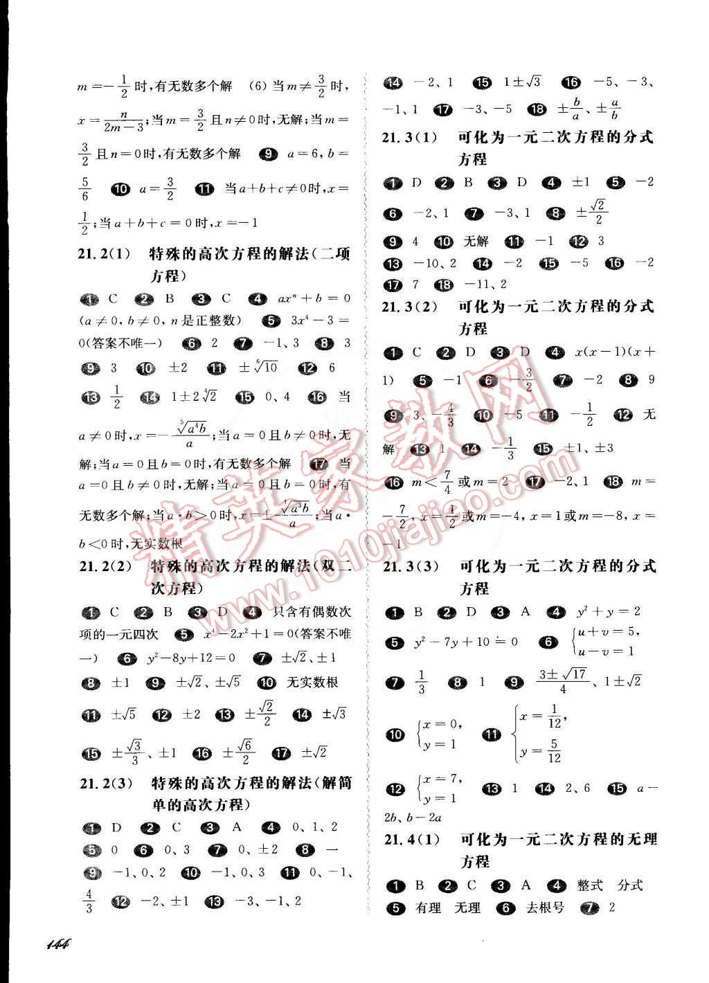 2015年一課一練八年級數(shù)學(xué)第二學(xué)期華東師大版 第3頁