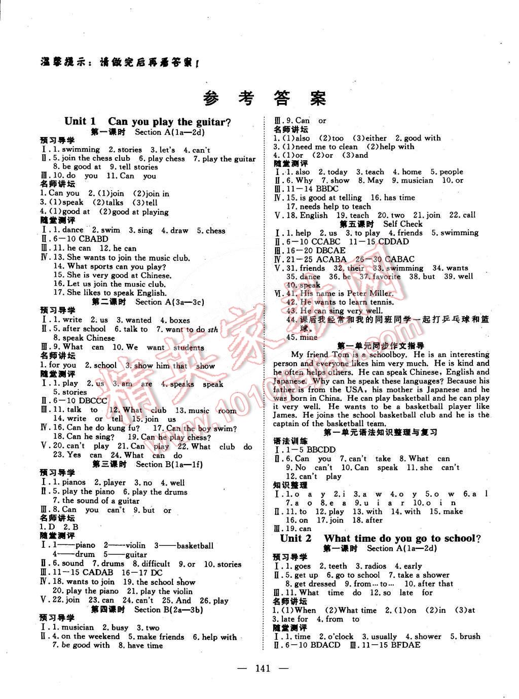 2015年探究在線高效課堂七年級英語下冊 第1頁