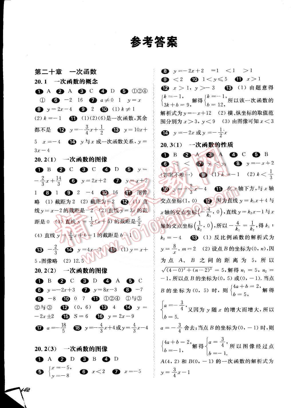 2015年一课一练八年级数学第二学期华东师大版 第1页