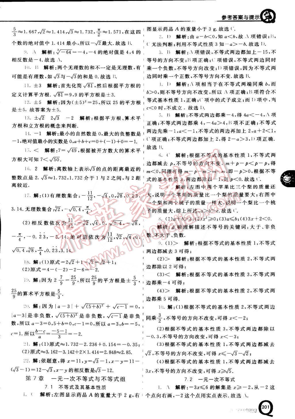 2015年初中一點(diǎn)通七彩課堂七年級數(shù)學(xué)下冊滬科版 第3頁