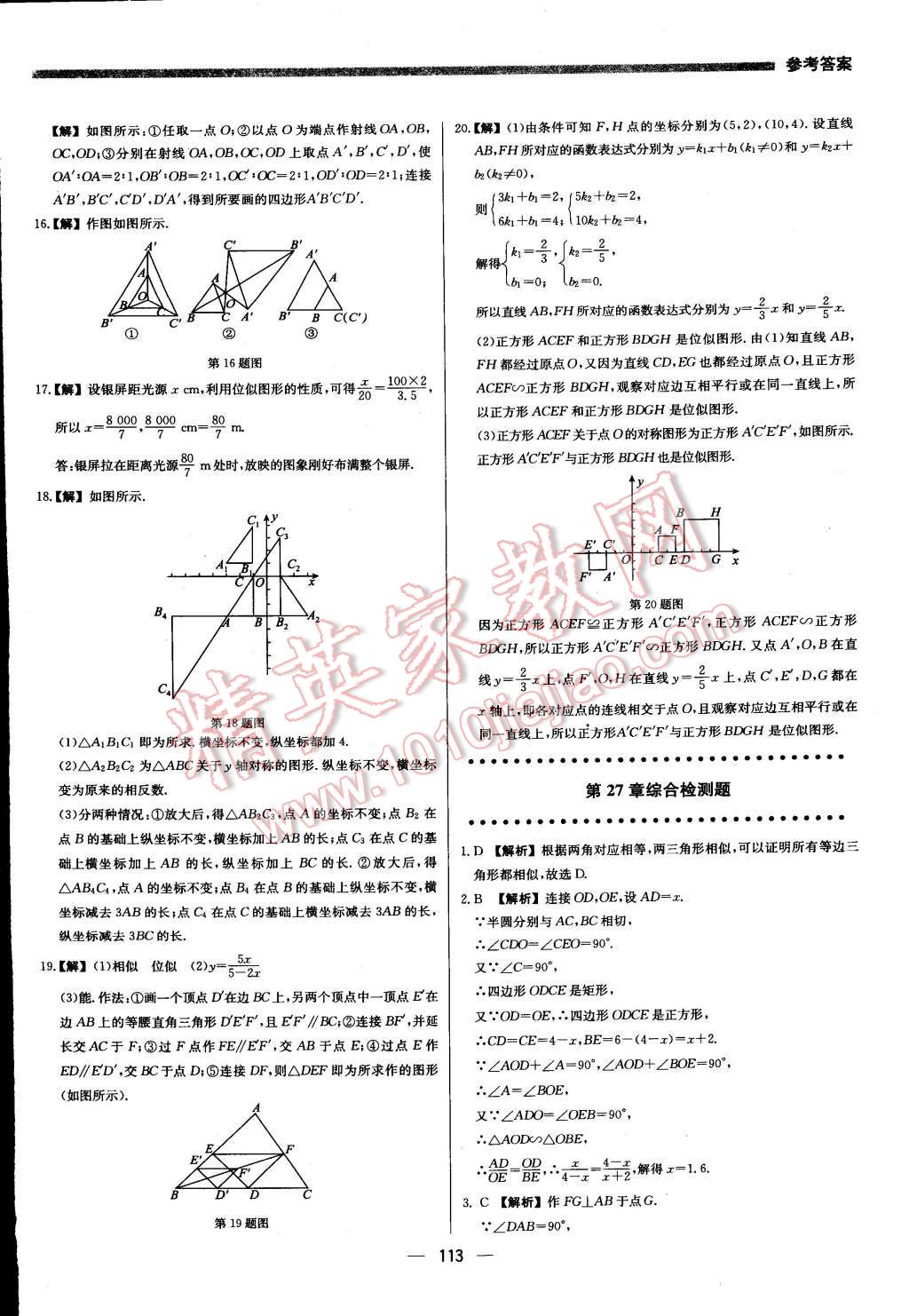 2015年提分教練九年級(jí)數(shù)學(xué)下冊(cè)人教版 第19頁(yè)