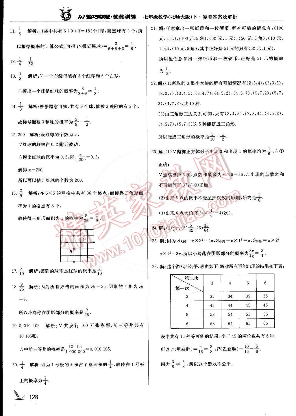 2015年1加1轻巧夺冠优化训练七年级数学下册北师大版银版双色提升版 第25页