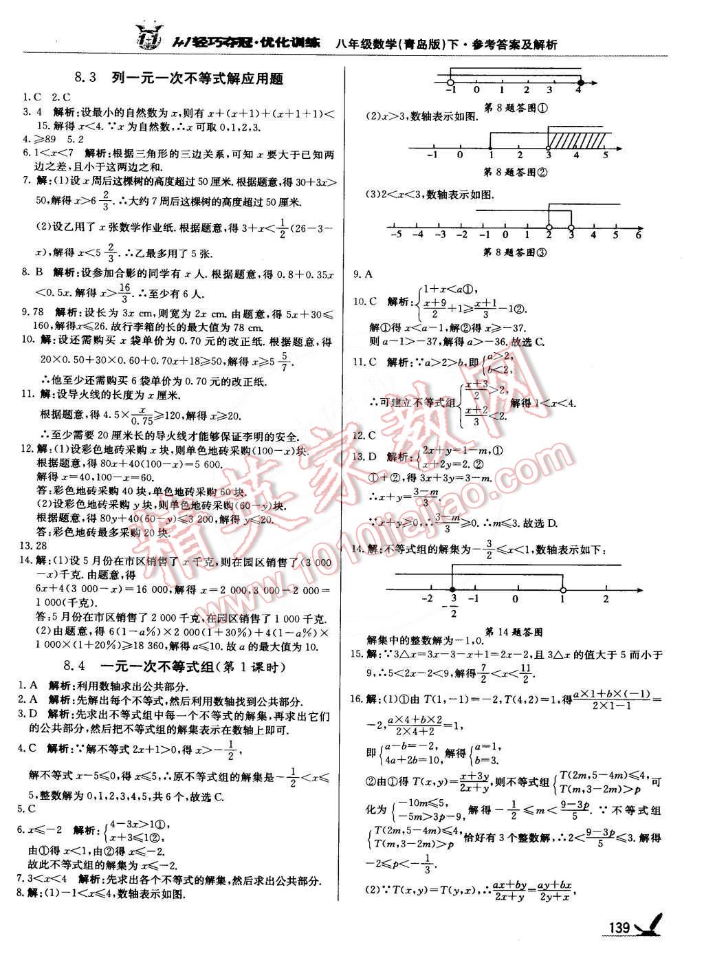 2015年1加1轻巧夺冠优化训练八年级数学下册青岛版银版双色提升版 第12页