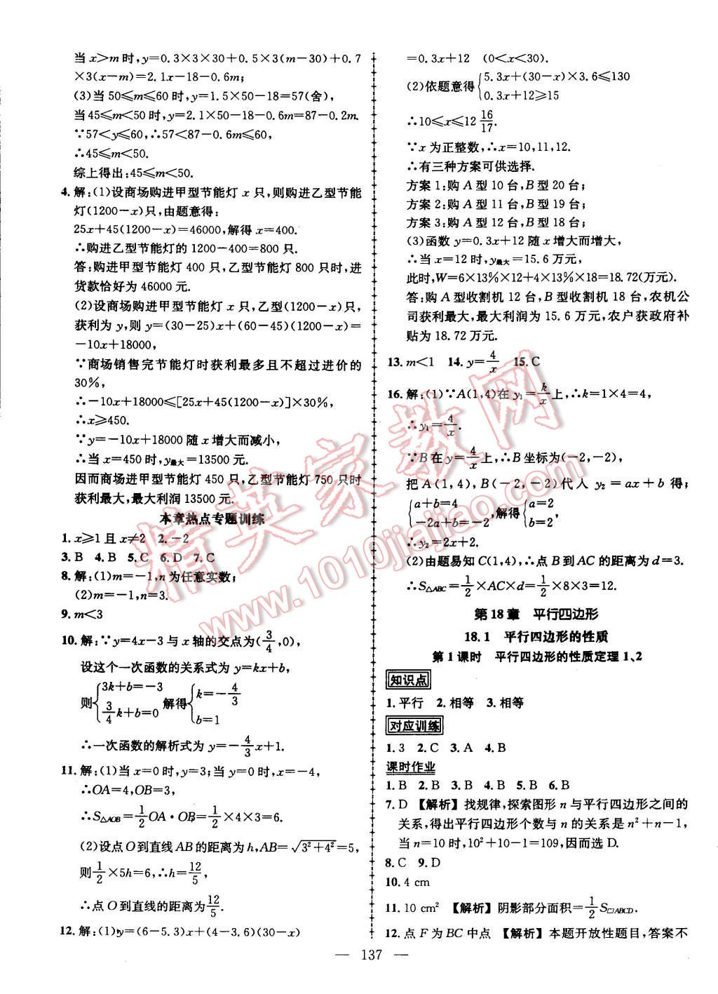 2015年黄冈创优作业导学练八年级数学下册华师大版 第13页