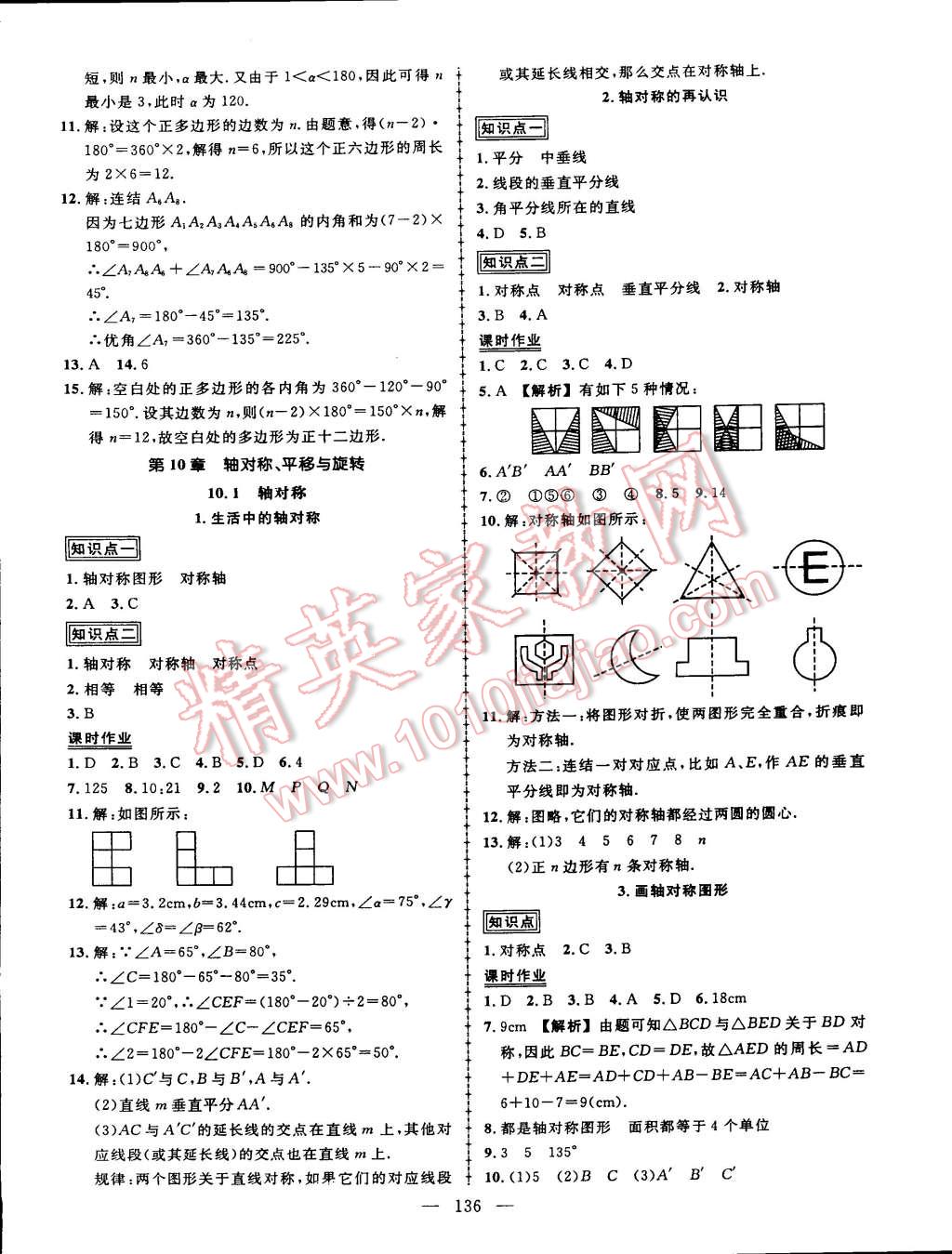 2015年黄冈创优作业导学练七年级数学下册华师大版 第18页