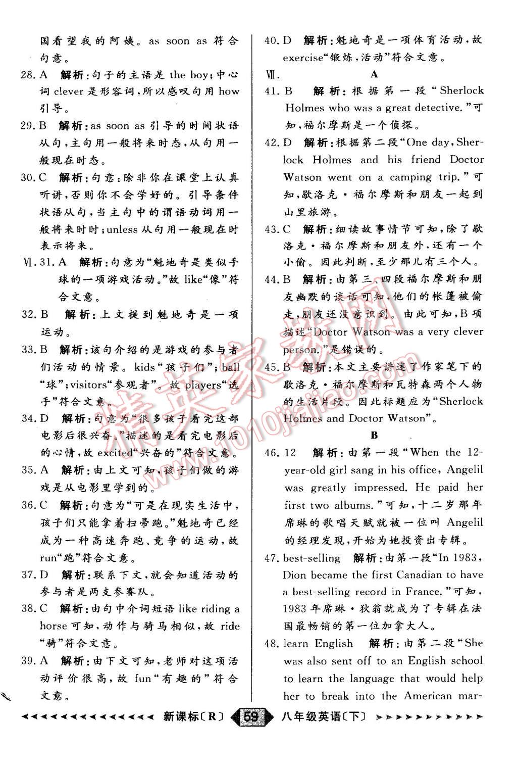 2015年家教版教輔陽(yáng)光計(jì)劃八年級(jí)英語(yǔ)下冊(cè)人教版 第61頁(yè)