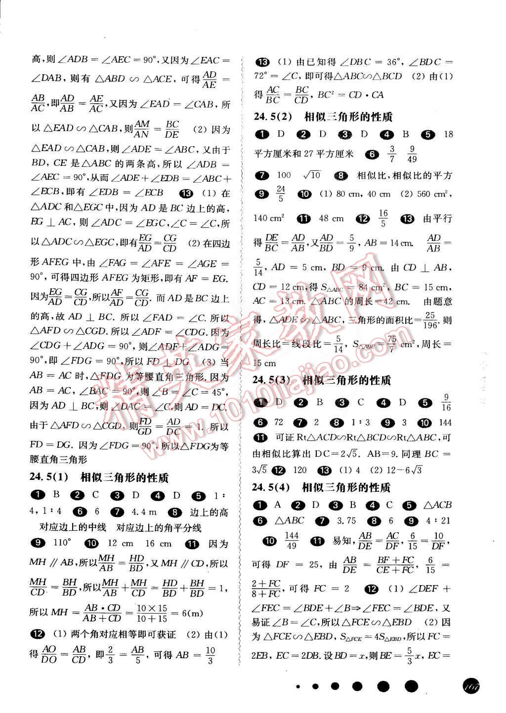 2014年华东师大版一课一练九年级数学全一册华师大版 第3页