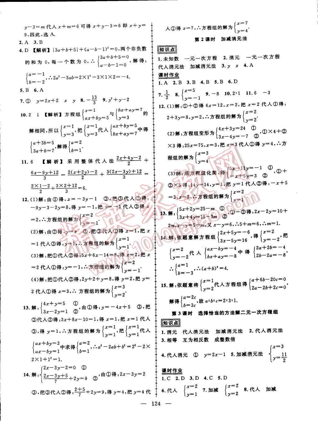 2015年黄冈创优作业导学练七年级数学下册华师大版 第6页