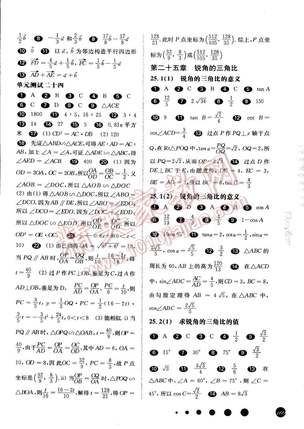 2014年华东师大版一课一练九年级数学全一册华师大版 第5页