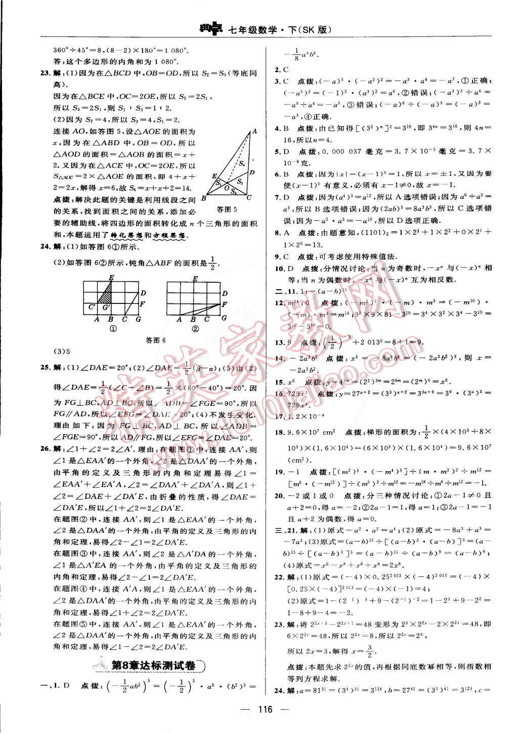 2015年綜合應(yīng)用創(chuàng)新題典中點(diǎn)七年級數(shù)學(xué)下冊蘇科版 第2頁