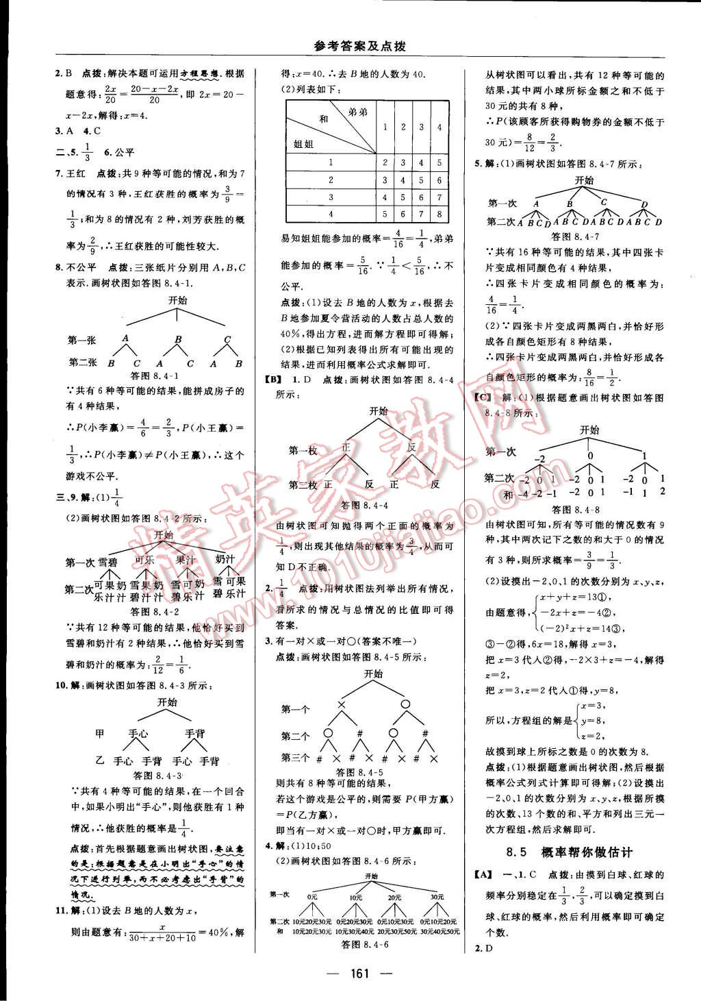 2015年綜合應用創(chuàng)新題典中點九年級數(shù)學下冊蘇科版 第48頁