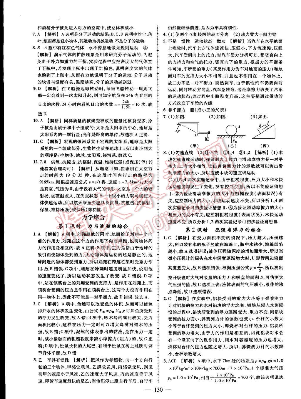 2015年黃岡創(chuàng)優(yōu)作業(yè)導(dǎo)學(xué)練八年級(jí)物理下冊(cè)滬科版 第27頁(yè)