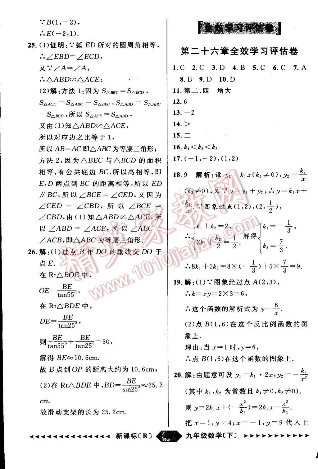 2015年家教版教輔陽光計(jì)劃九年級數(shù)學(xué)下冊人教版 第50頁