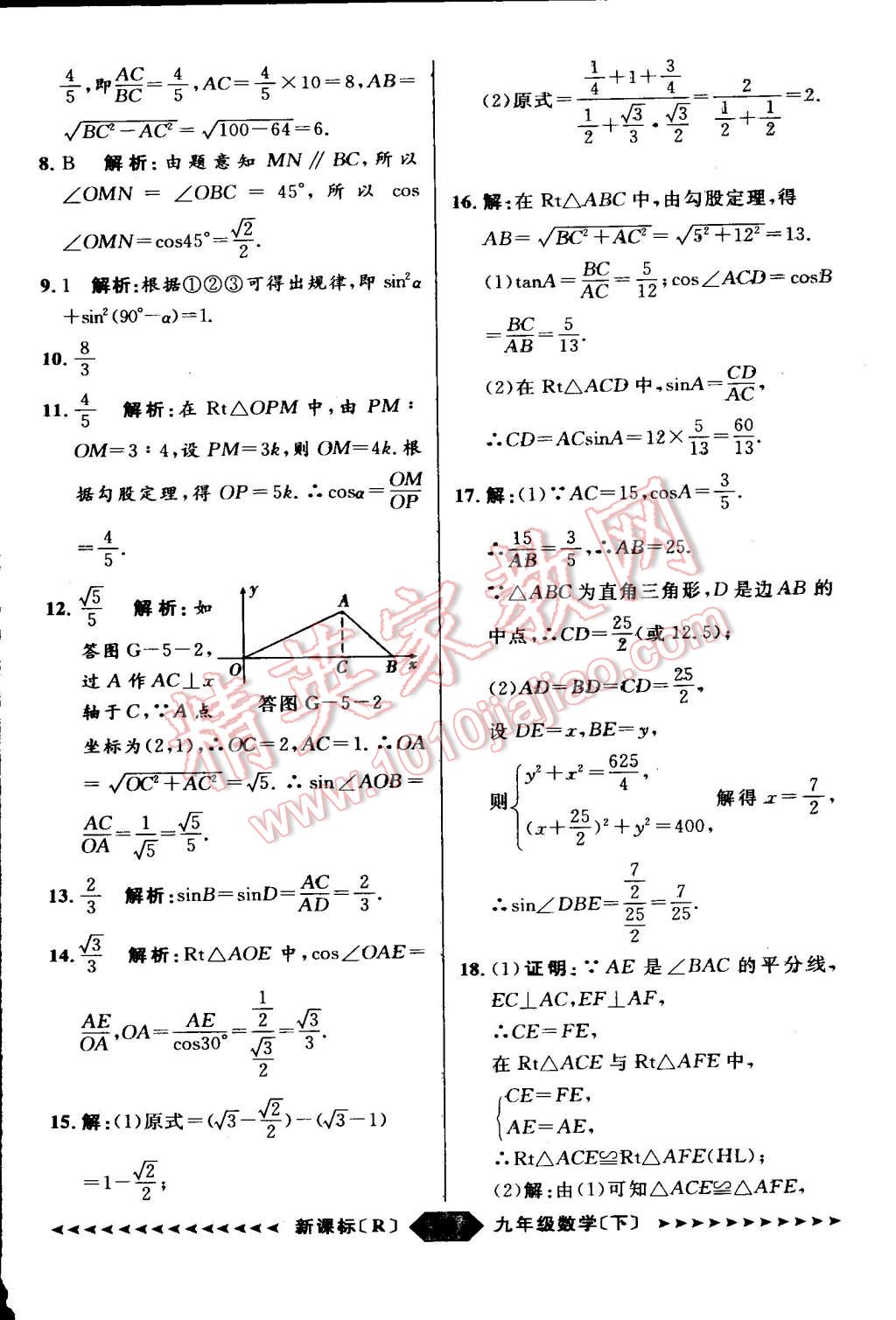 2015年家教版教輔陽(yáng)光計(jì)劃九年級(jí)數(shù)學(xué)下冊(cè)人教版 第41頁(yè)