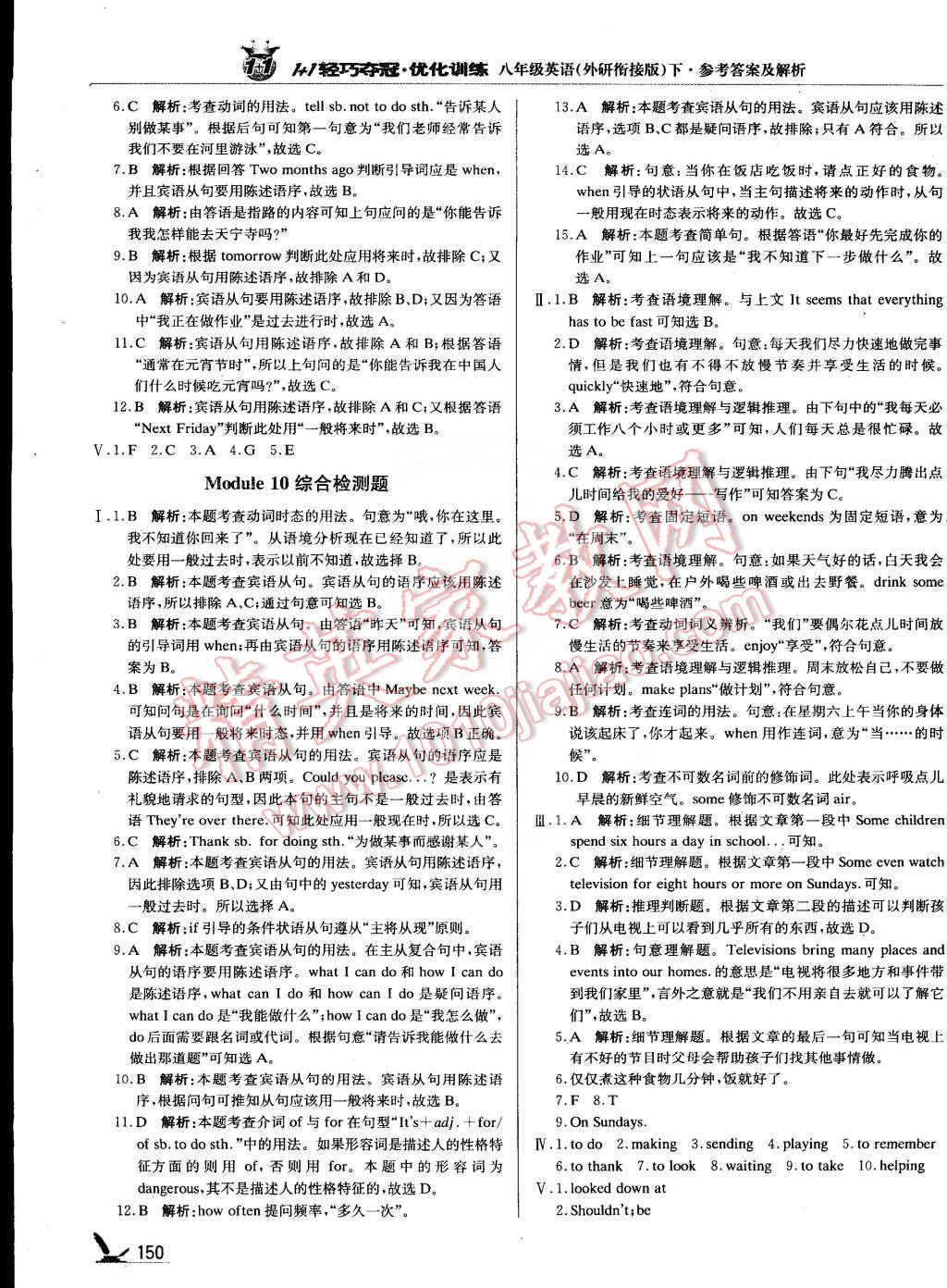 2015年1加1輕巧奪冠優(yōu)化訓練八年級英語下冊外研銜接版銀版雙色提升版 第23頁