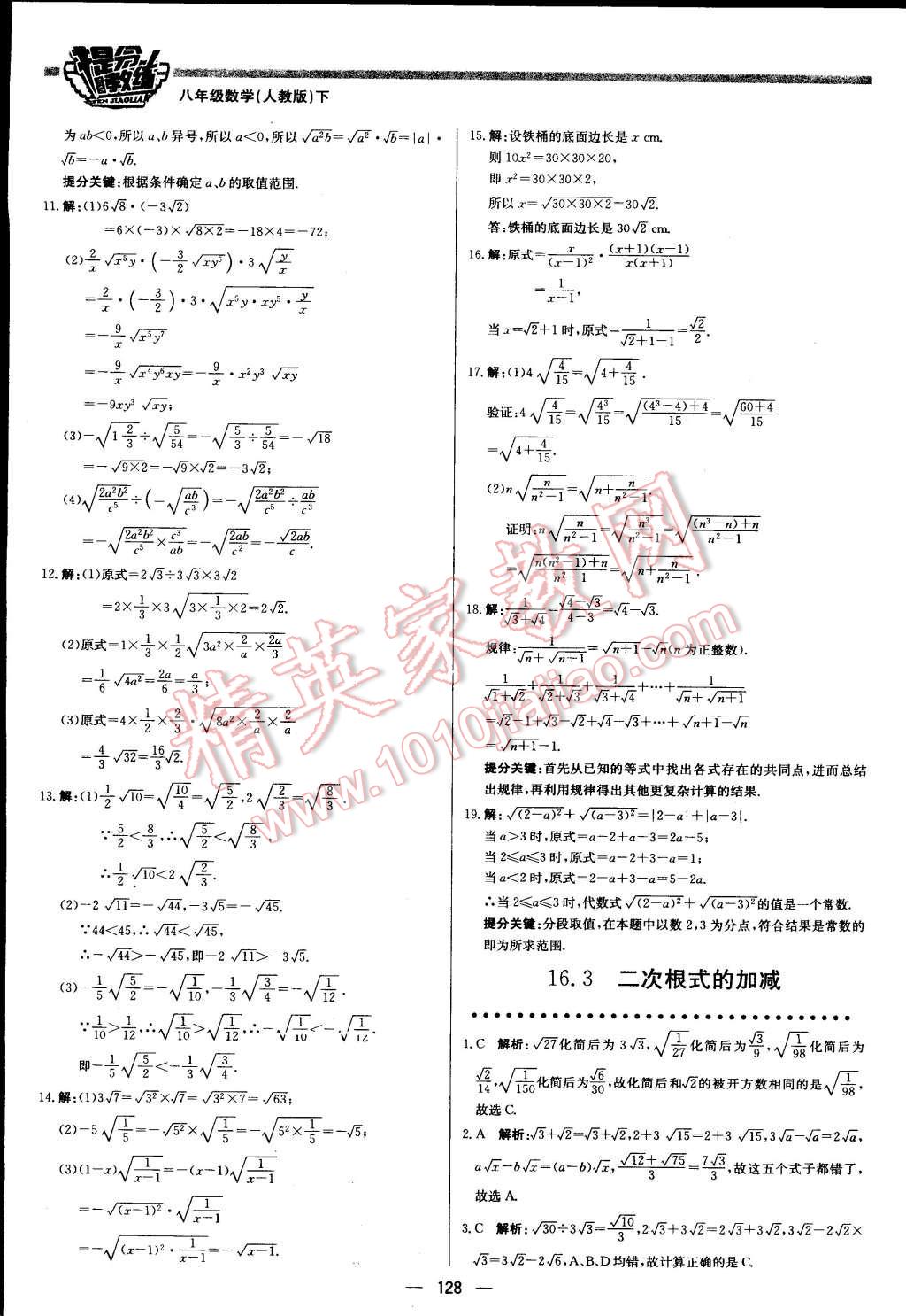 2016年提分教练八年级数学下册人教版 第2页