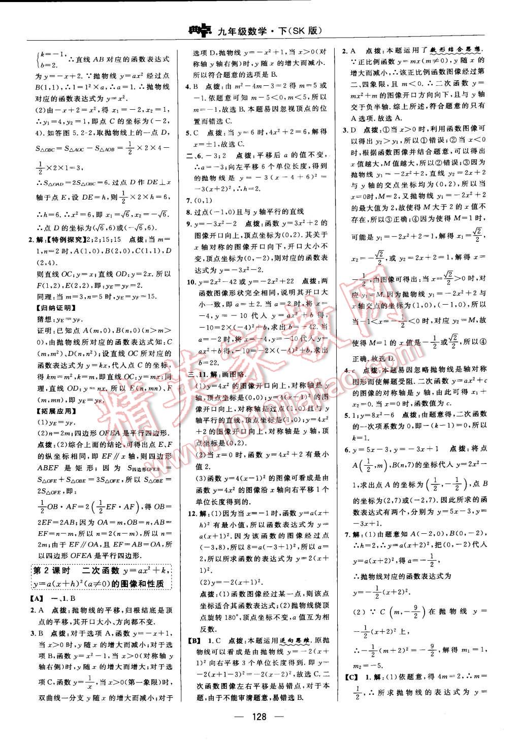 2015年綜合應(yīng)用創(chuàng)新題典中點(diǎn)九年級(jí)數(shù)學(xué)下冊(cè)蘇科版 第15頁